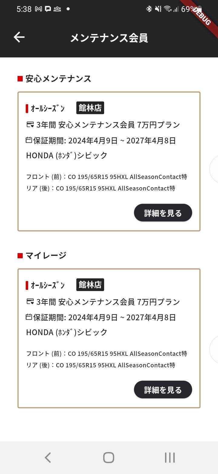 メンテナンス会員