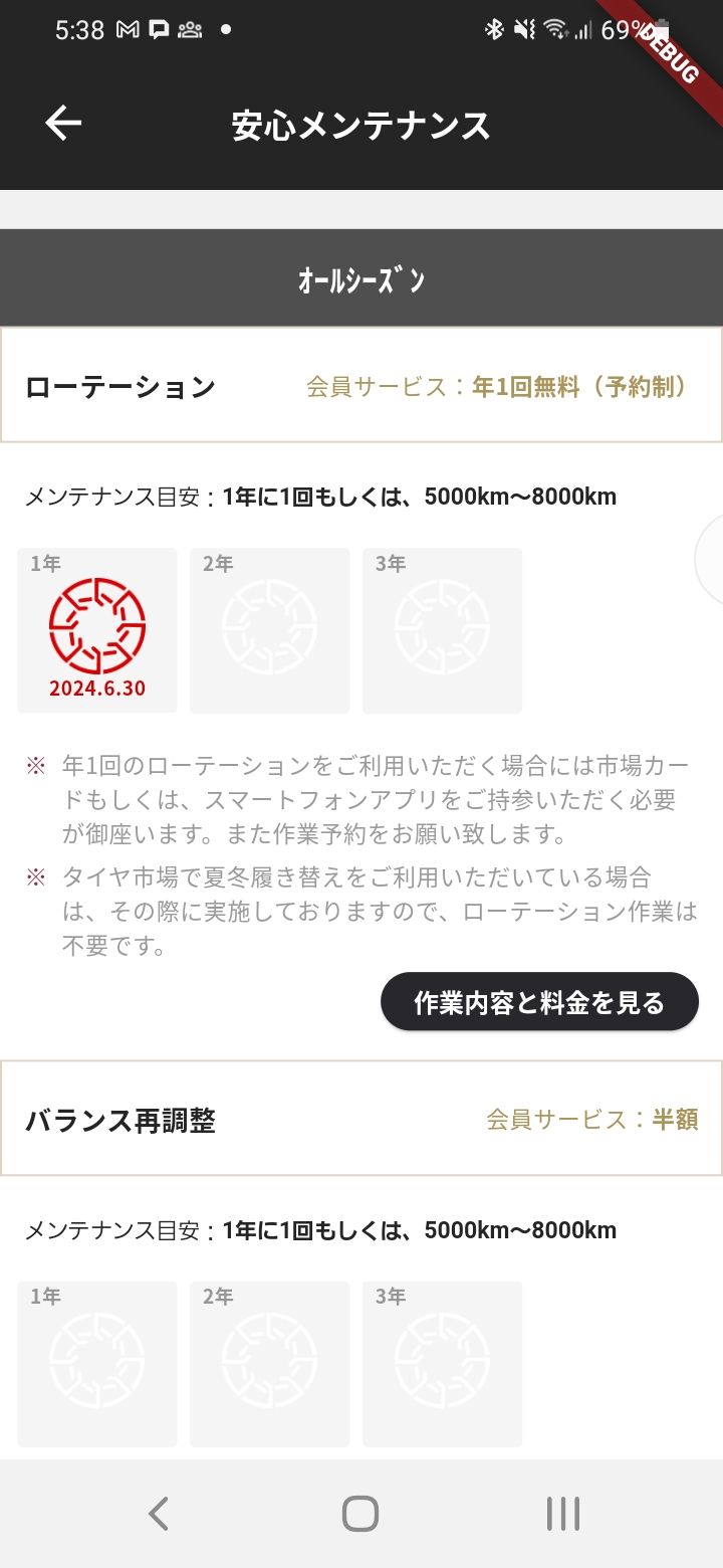 安心メンテナンス詳細