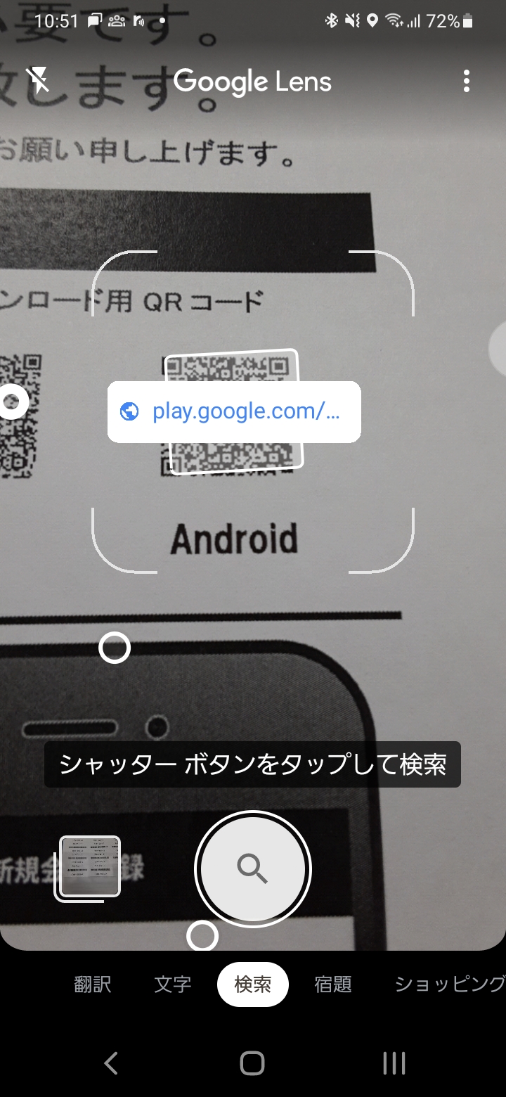 QRコードからアプリストアへ