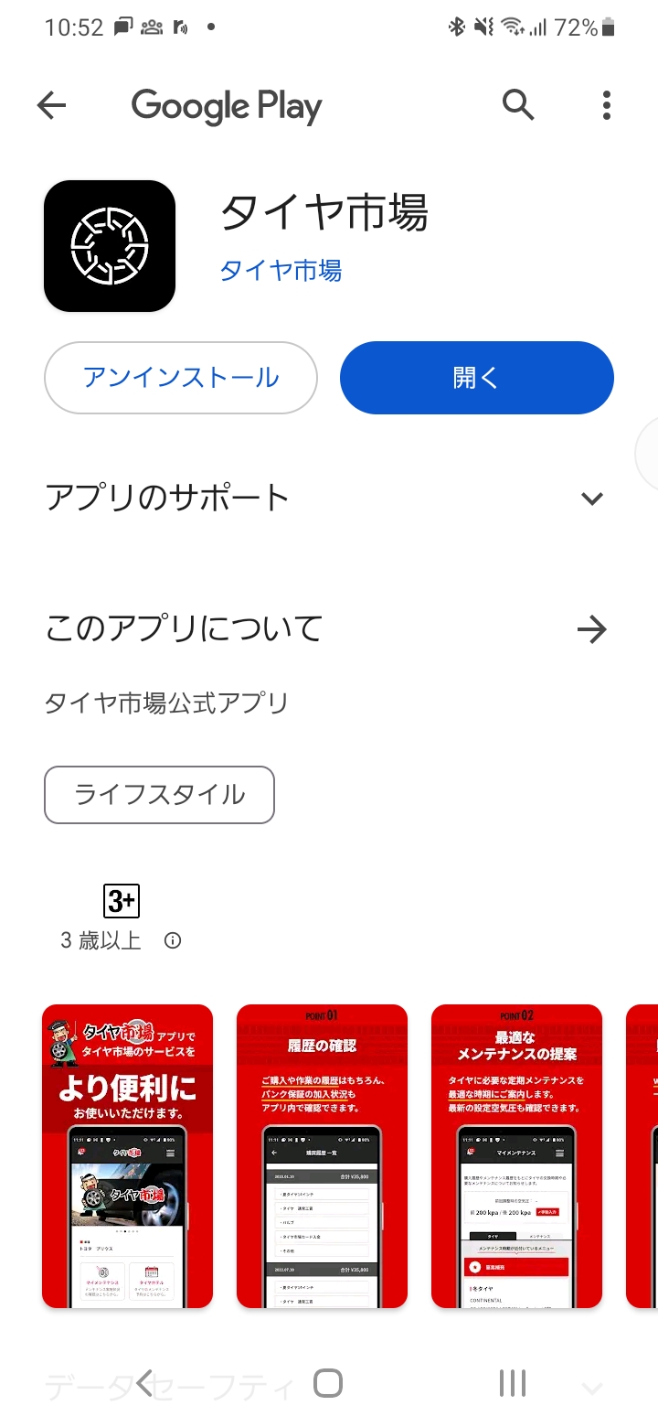 「タイヤ市場」でダウンロード