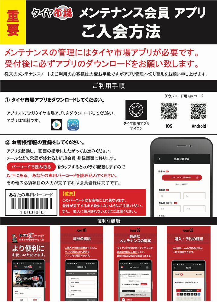 入会案内のバーコード