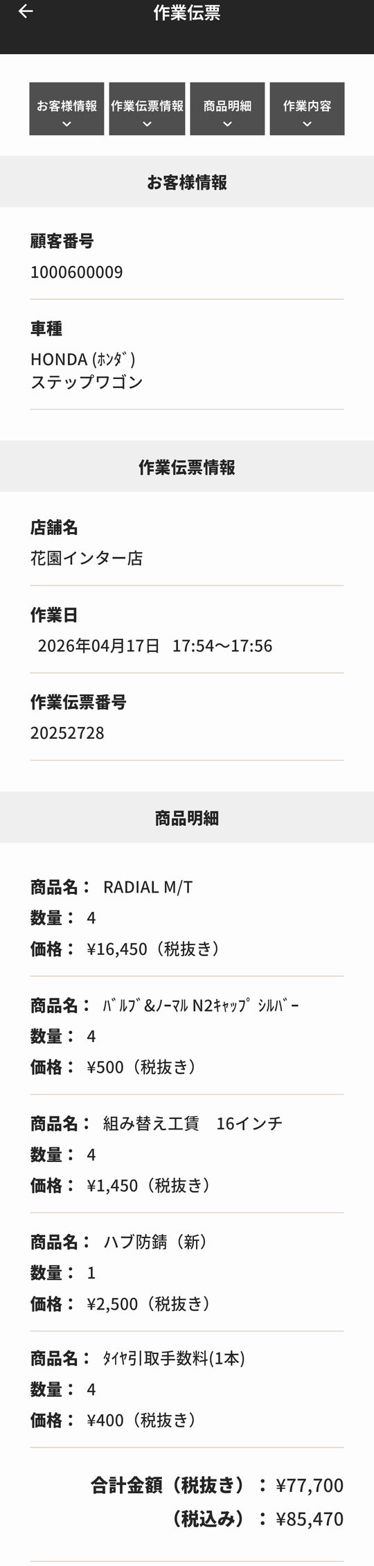 作業伝票詳細 作業内容