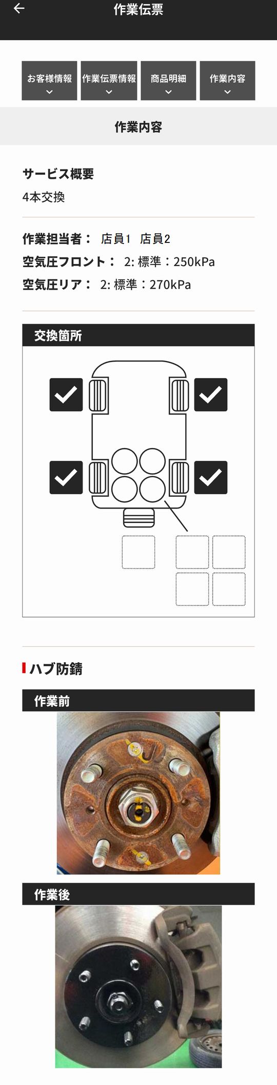 作業伝票詳細 作業箇所写真
