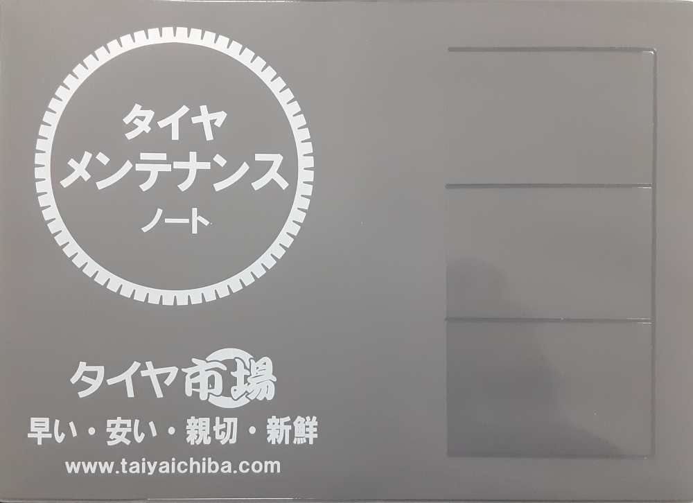 メンテナンスノート