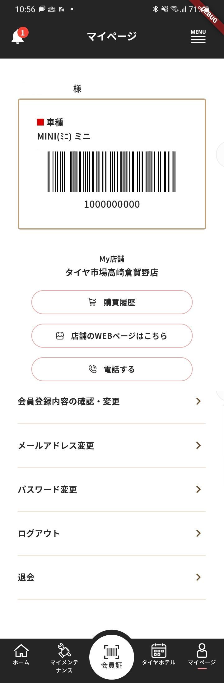 マイページ画面