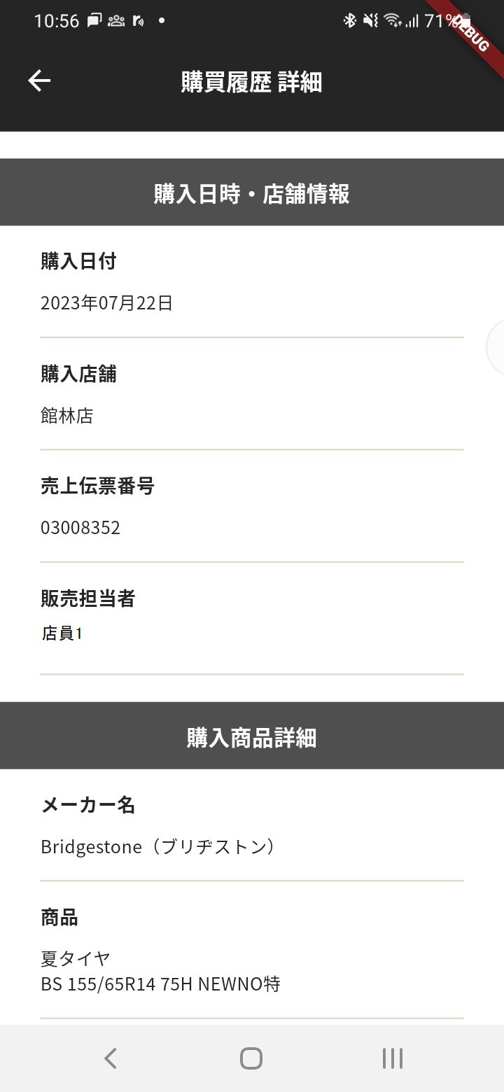 購買履歴　商品詳細画面