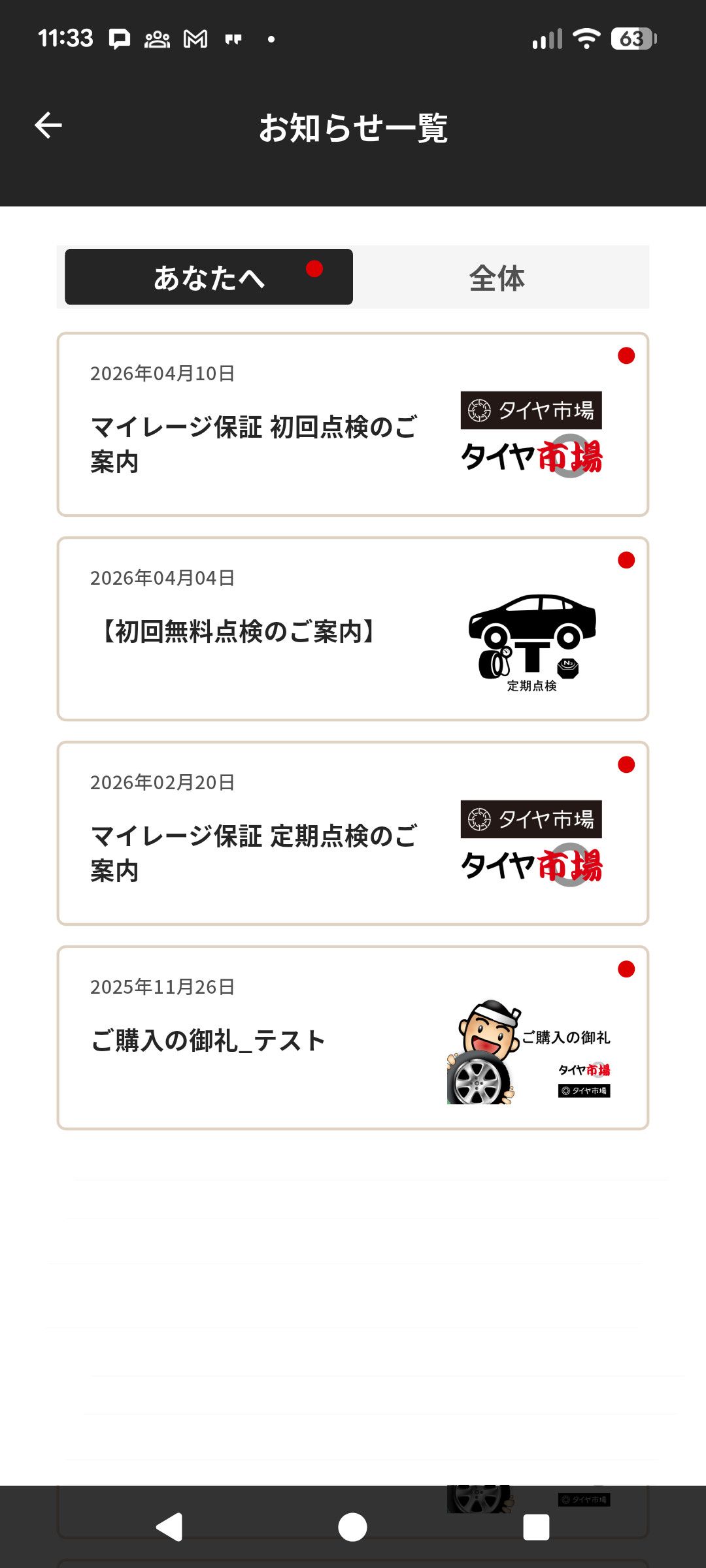 お知らせ画面