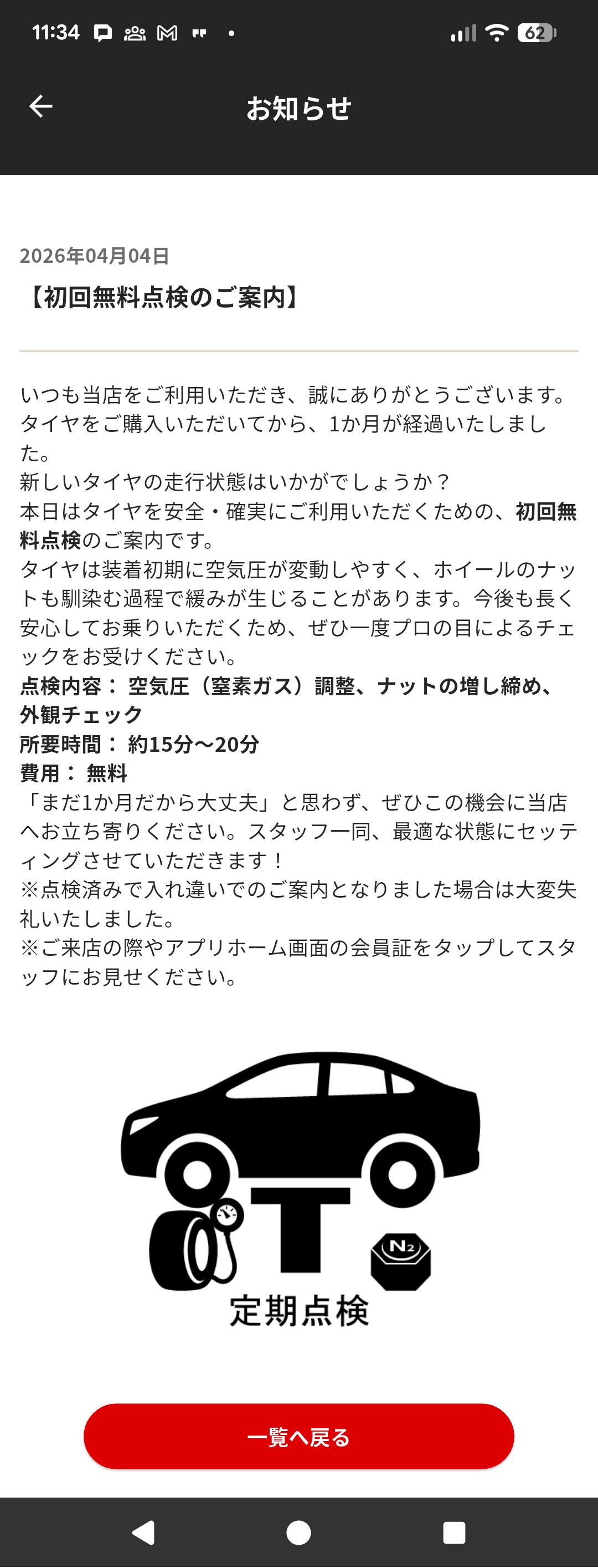 初回点検
