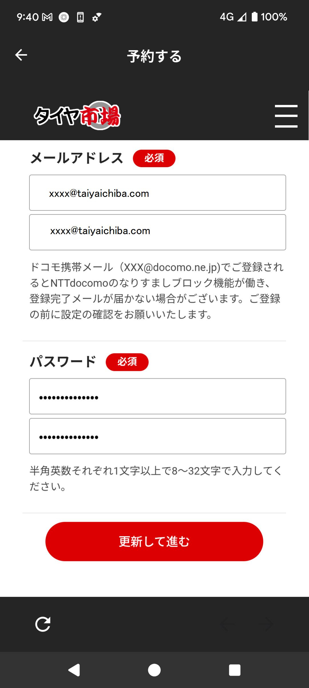 予約画面　ログインID・パスワード