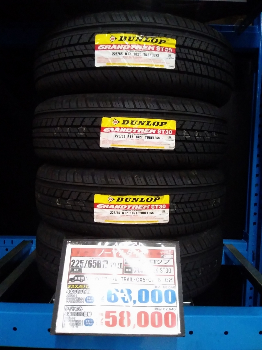 ダンロップGRANDTREK ST30 225/65R17 102T