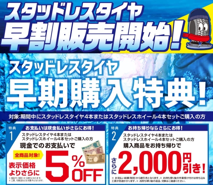 軽自動車に最適！ スタッドレスタイヤ＆アルミホイールセット