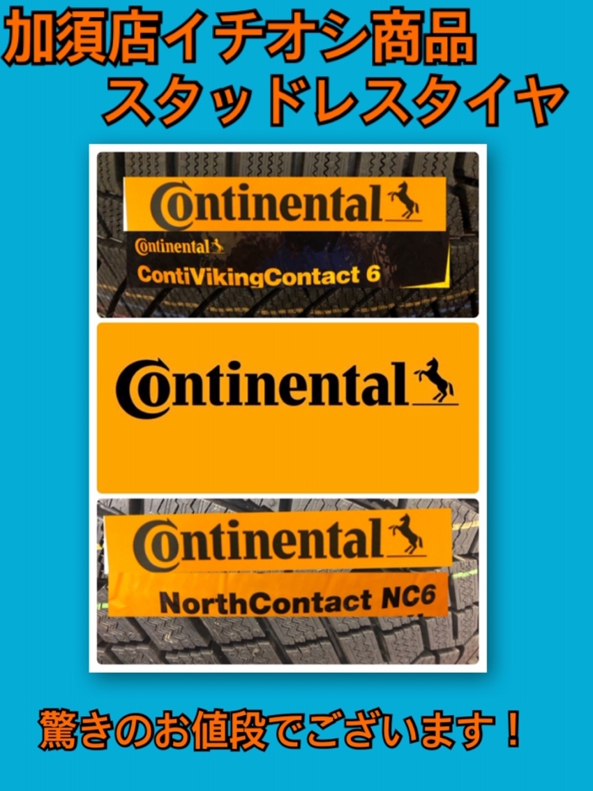 愛車にピッタリなスタッドレスタイヤあります タイヤ市場加須店 タイヤ スタッドレス オールシーズンが安いタイヤ専門店