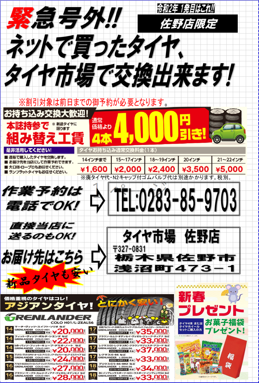 持込タイヤ交換代歓迎 タイヤ市場佐野店 タイヤ スタッドレス オールシーズンが安いタイヤ専門店