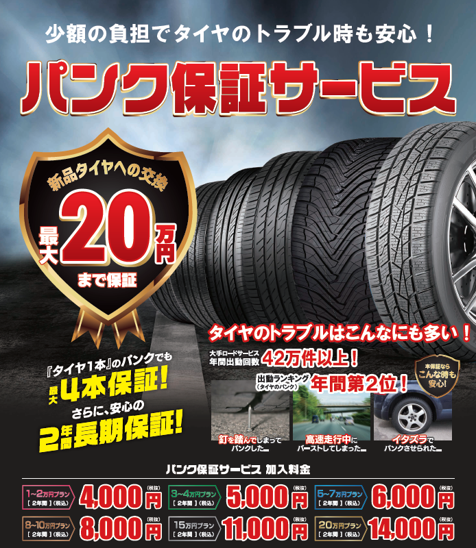 パンク保証.png