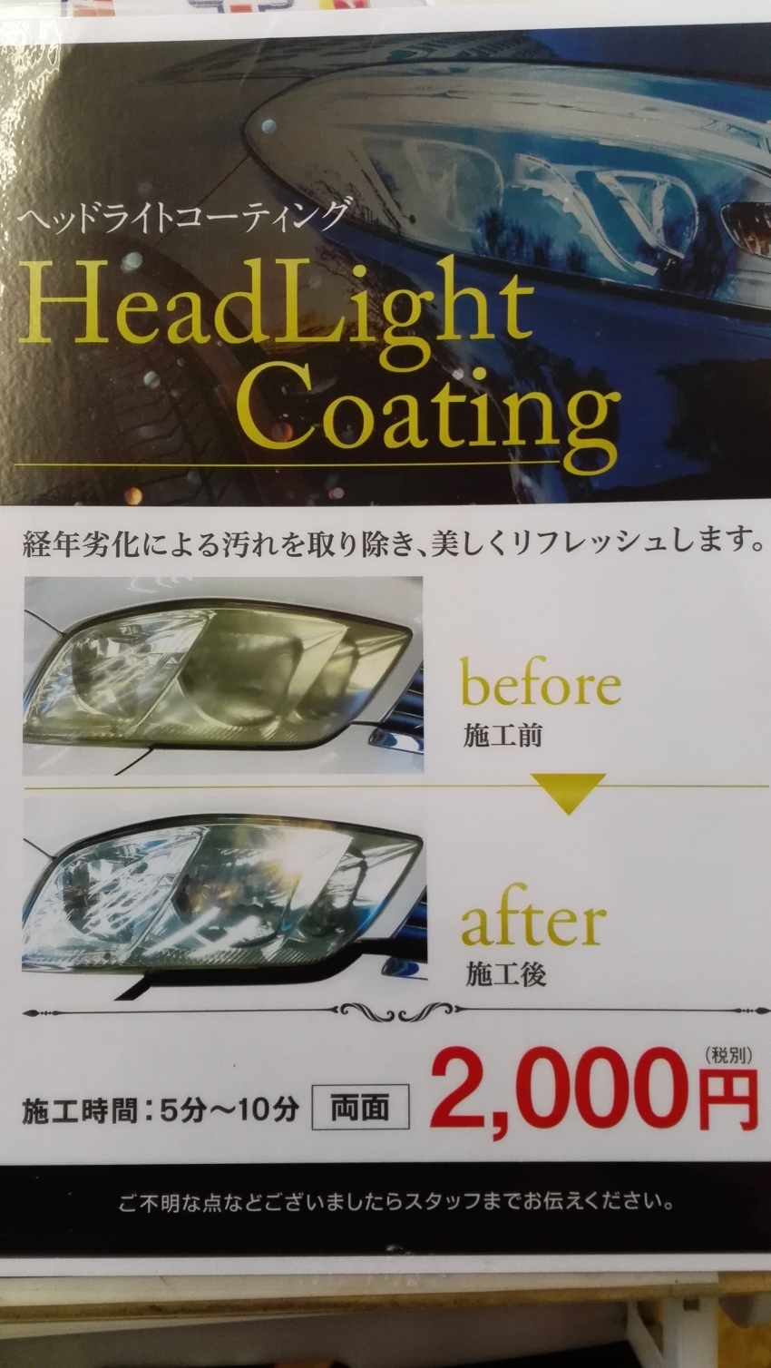 ヘッドライトコーティングでキヘッドライト タイヤ市場宇都宮西川田店 タイヤ スタッドレス オールシーズンが安いタイヤ専門店