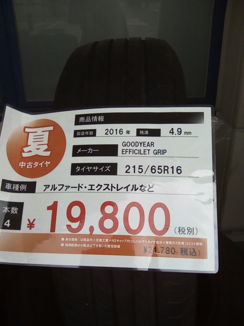 アルファード エクストレイルに 中古タイヤあります タイヤ市場伊勢崎宮子店 タイヤ スタッドレス オールシーズンが安いタイヤ専門店