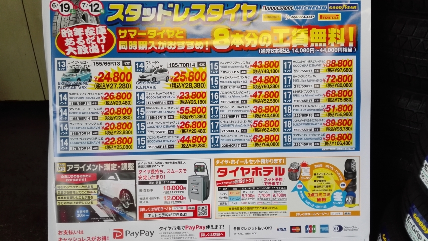 スタッドレスタイヤがセールで激安 プリウス ヴォクシーセレナなど タイヤ市場宇都宮西川田店 タイヤ スタッドレス オールシーズンが安いタイヤ専門店