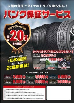 パンク保証.jpg