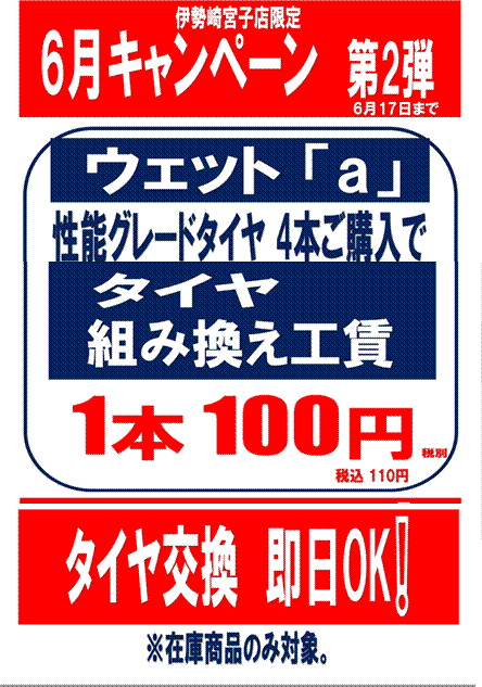 ウェットa性能対象商品ご成約につき工賃1本 110企画 タイヤ市場伊勢崎宮子店 タイヤ スタッドレス オールシーズンが安いタイヤ専門店