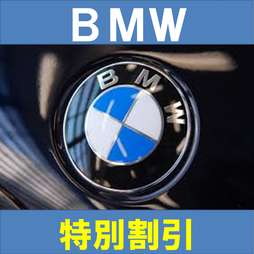 BMW企画.png