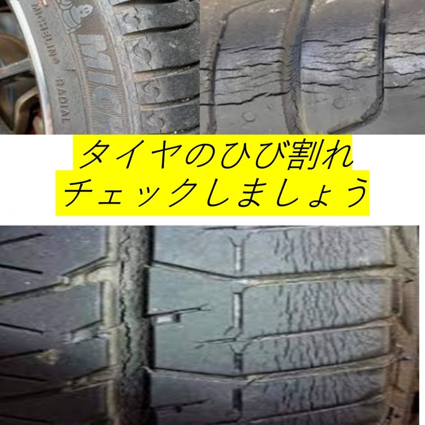タイヤのひび割れ 放置していませんか タイヤ市場宇都宮西川田店 タイヤ スタッドレス オールシーズンが安いタイヤ専門店