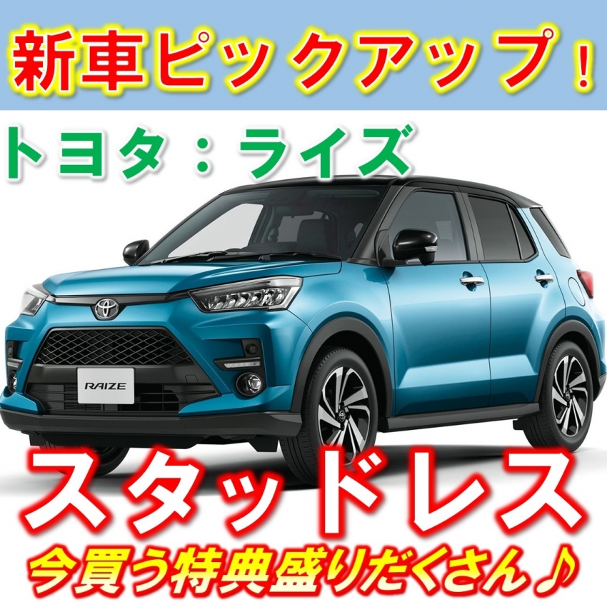 送料込☆新品ヨコハマスタッドレス☆195/60R17セット☆ライズハイブリッド