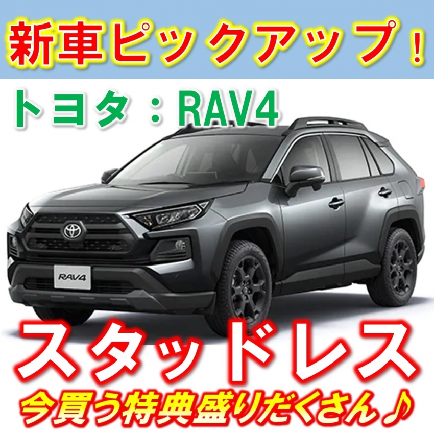 トヨタ純正18＋225／60R18　未使用スタッドレス　ハリアー　RAV4