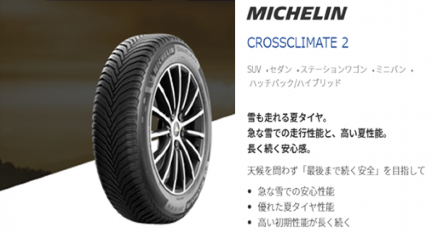 新製品 ミシュランcrossclimate2 タイヤ市場伊勢崎宮子店 タイヤ スタッドレス オールシーズンが安いタイヤ専門店