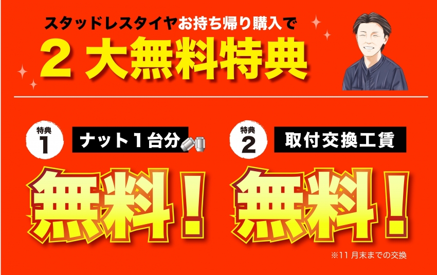 スタッドレス買う理由　加須_アートボード 1.jpg