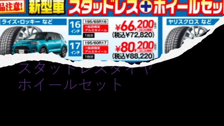 スタッドレスタイヤ.jpg