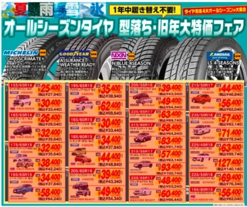 オールシーズンタイヤのアウトレット タイヤ市場宇都宮西川田店 タイヤ スタッドレス オールシーズンが安いタイヤ専門店