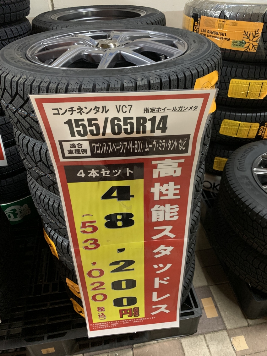 タイヤ　スタッドレス　155/65R14