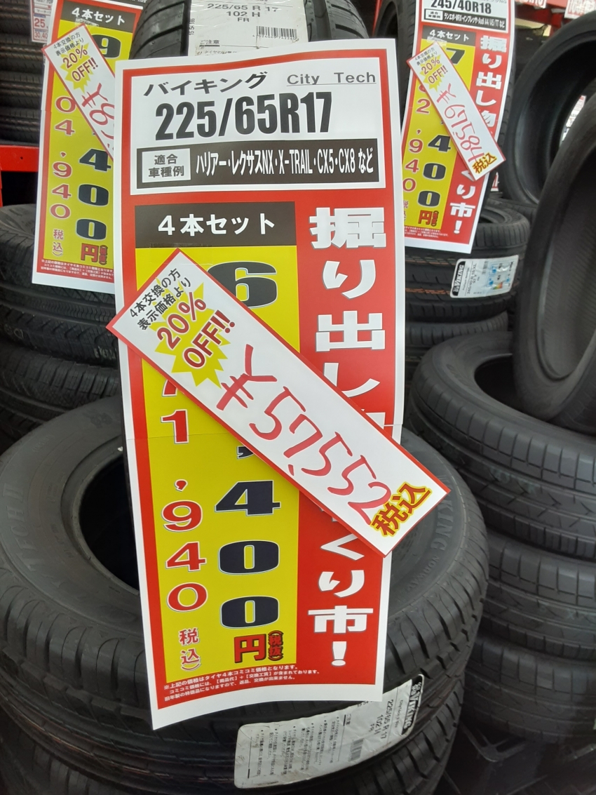 ハリアー、CX-8におおすすめ！安いタイヤ！225/65R17｜タイヤ市場