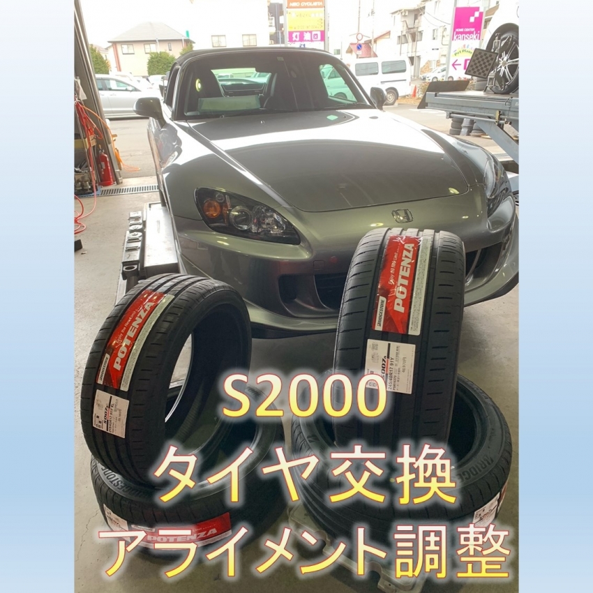 ホンダs00 タイヤ交換 アライメント調整 タイヤ市場館林店 タイヤ スタッドレス オールシーズンが安いタイヤ専門店