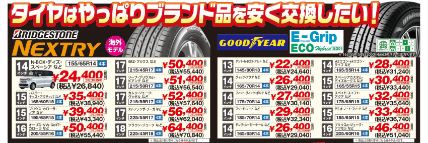 値上げ前チラシ ネクストリー EG01.png
