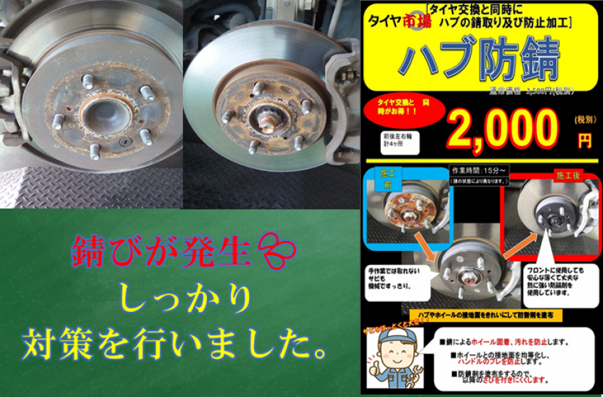 ハブ防錆 メンテナンスでは重要箇所 予防対策を行いましょう タイヤ市場伊勢崎宮子店 タイヤ スタッドレス オールシーズンが安いタイヤ専門店