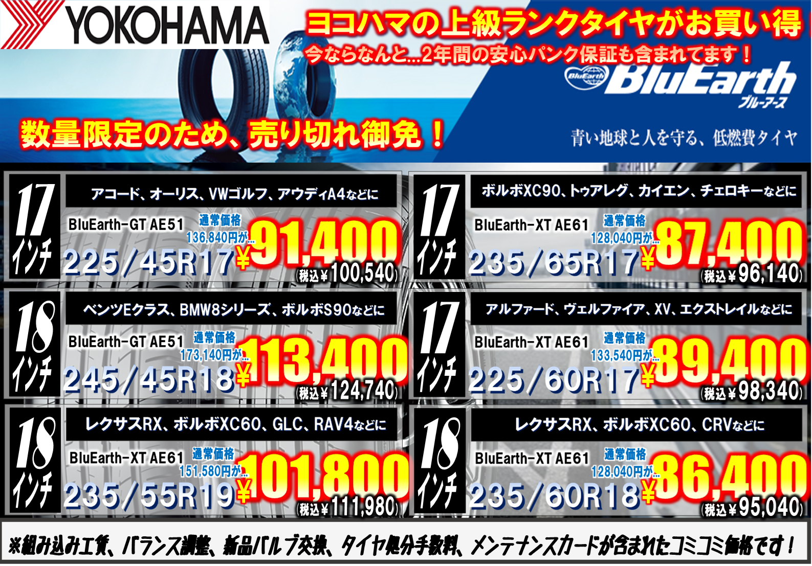 ヨコハマタイヤの特価品をご紹介中！ブルーアースやアドバンdBなどが割引価格！セダン・SUVに必見です！｜タイヤ市場館林店｜タイヤ・スタッドレス