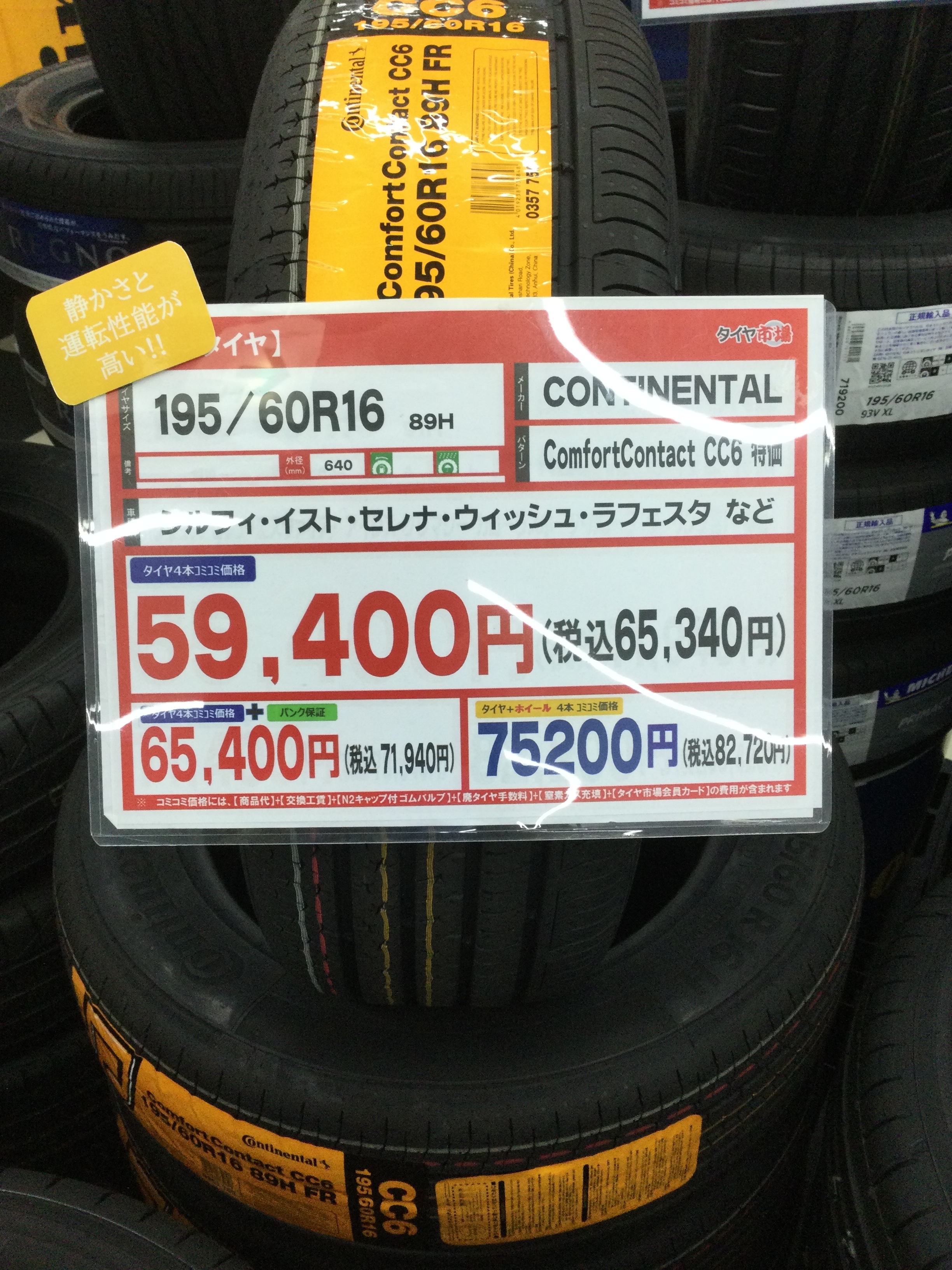 日産セレナのオススメタイヤ!(^^)!｜タイヤ市場前橋荒牧店