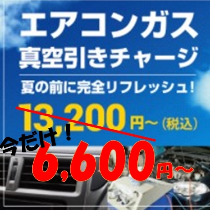 猛暑日 エアコンガスクリーニング 効果抜群 タイヤ市場伊勢崎宮子店 タイヤ スタッドレス オールシーズンが安いタイヤ専門店