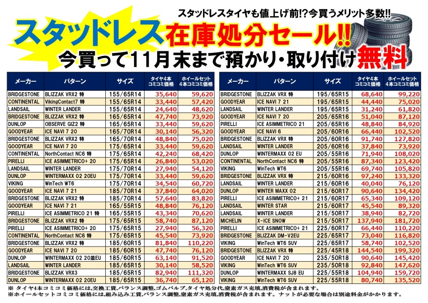 2022スタッドレス処分6月_page-0001.jpg