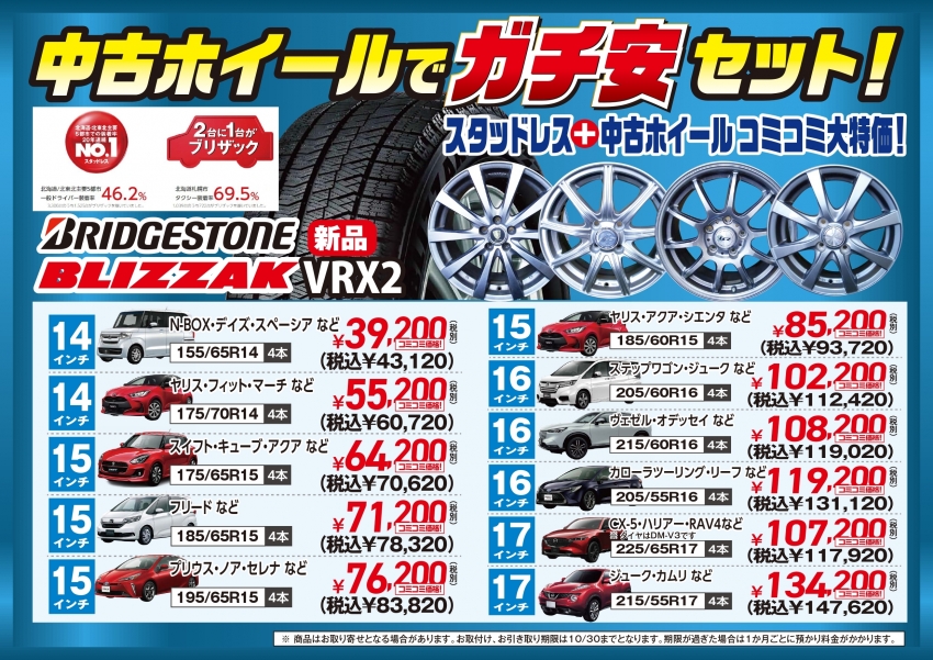 軽自動車】ブリヂストンVRX2スタッドレスタイヤ入荷！！｜タイヤ市場