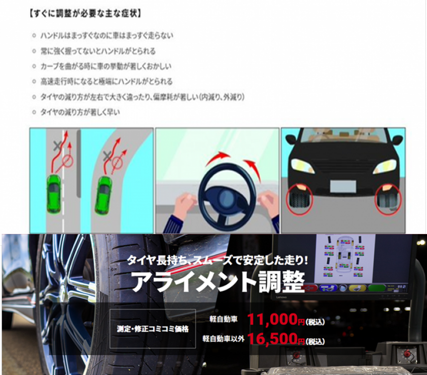 タイヤとホイールの取り付け角度補正 その名はアライメント調整 タイヤ市場伊勢崎宮子店 タイヤ スタッドレス オールシーズンが安いタイヤ専門店