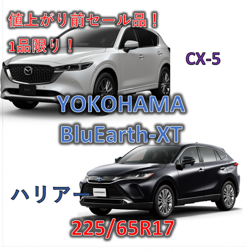 225/65R17 suv ハリアー  rav4 エクストレイル　cx-5