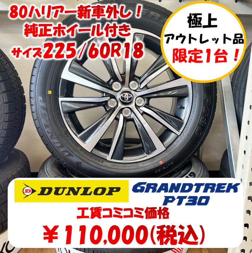 80ハリアーの新車外しの純正ホイールセットあります！中古タイヤお探し