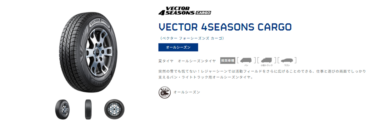 vector4seasonscargo.png
