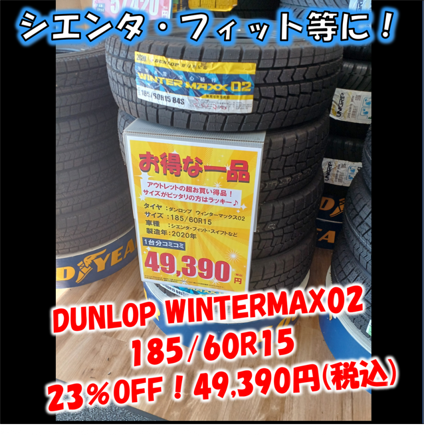 軽自動車スタッドレス、アルミセット！ダンロップウィンターマックス０２-