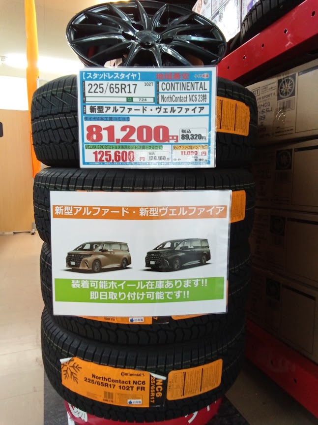早い者勝ち】ヴェルファイアスタッドレスタイヤセット 新型