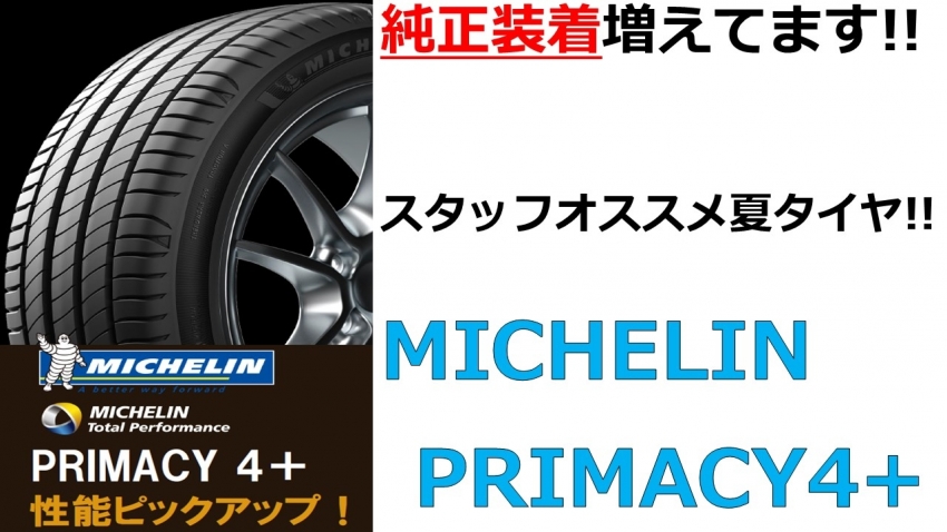 225/50R18純正ホイールタイヤ付き ミシュランプレマシー4カローラ