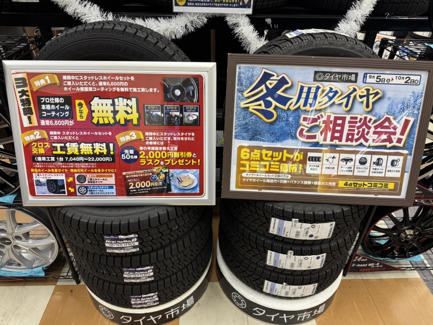 冬タイヤセール②.jpeg