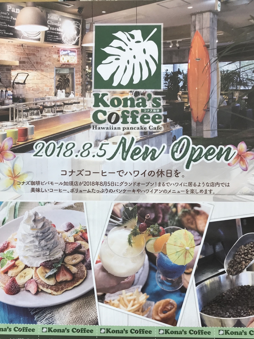 コナズ珈琲 グランドオープン タイヤ市場加須店 タイヤ スタッドレス オールシーズンが安いタイヤ専門店